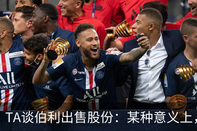TA谈伯利出售股份：某种意义上，这为清湖资本简化了事情